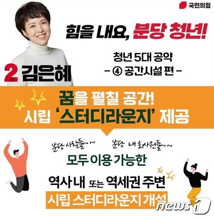 본문 이미지 - 국민의힘 김은혜 성남분당을 후보(53)가 청년층을 위한 네 번째 공약 ‘스터디 라운지’ 개설을 약속했다./