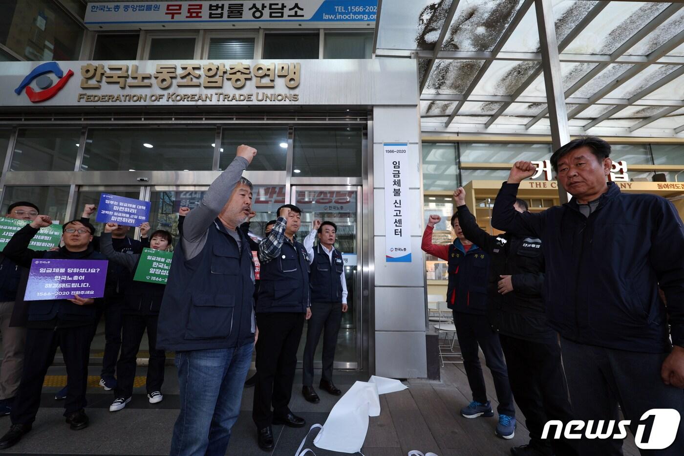본문 이미지 - 김동명 한국노총 위원장이 1일 오후 서울 여의도 한국노총 앞에서 열린 임금체불 근절 위한 임금체불 신고센터 출범식에서 참석자들과 함께 현판 제막 후 구호를 외치고 있다. 김 위원장은 "우리나라 노동 현장에서 임금체불 비상식이 난무하고 있다＂며 ＂앞으로 임금체불 신고센터를 통해 전국 단위의 일사불란하고 조직적인 활동을 전개해 임금체불 제로 사회를 실현내 나가겠다＂고 밝혔다. 2024.4.1/뉴스1 ⓒ News1 박정호 기자