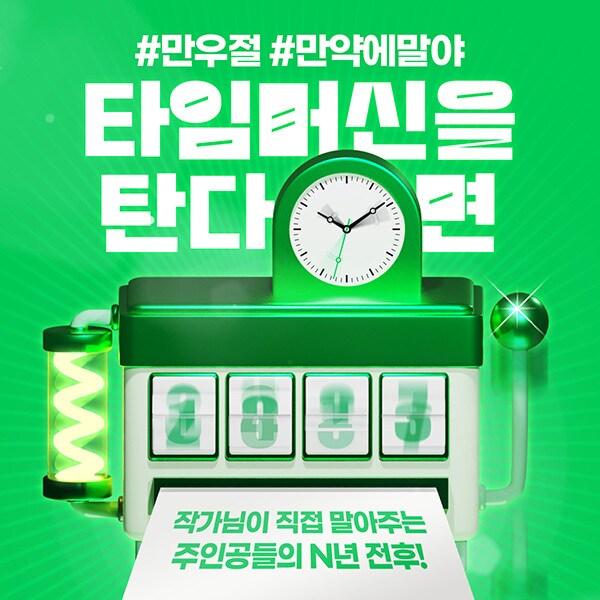 본문 이미지 - (네이버웹툰 갈무리) 2024.04.01 /뉴스1