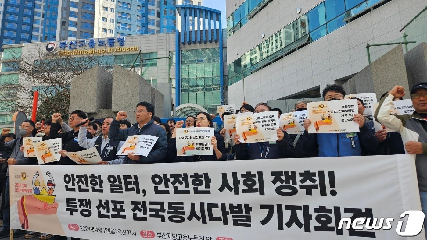 본문 이미지 - 민주노총 부산본부는 1일 연제구 부산고용노동청 앞에서 기자회견을 열고 생명안전기본법 제정과 산업안전보건법 적용을 촉구하고 있다.2024.4.1/뉴스1 ⓒ News1 조아서 기자