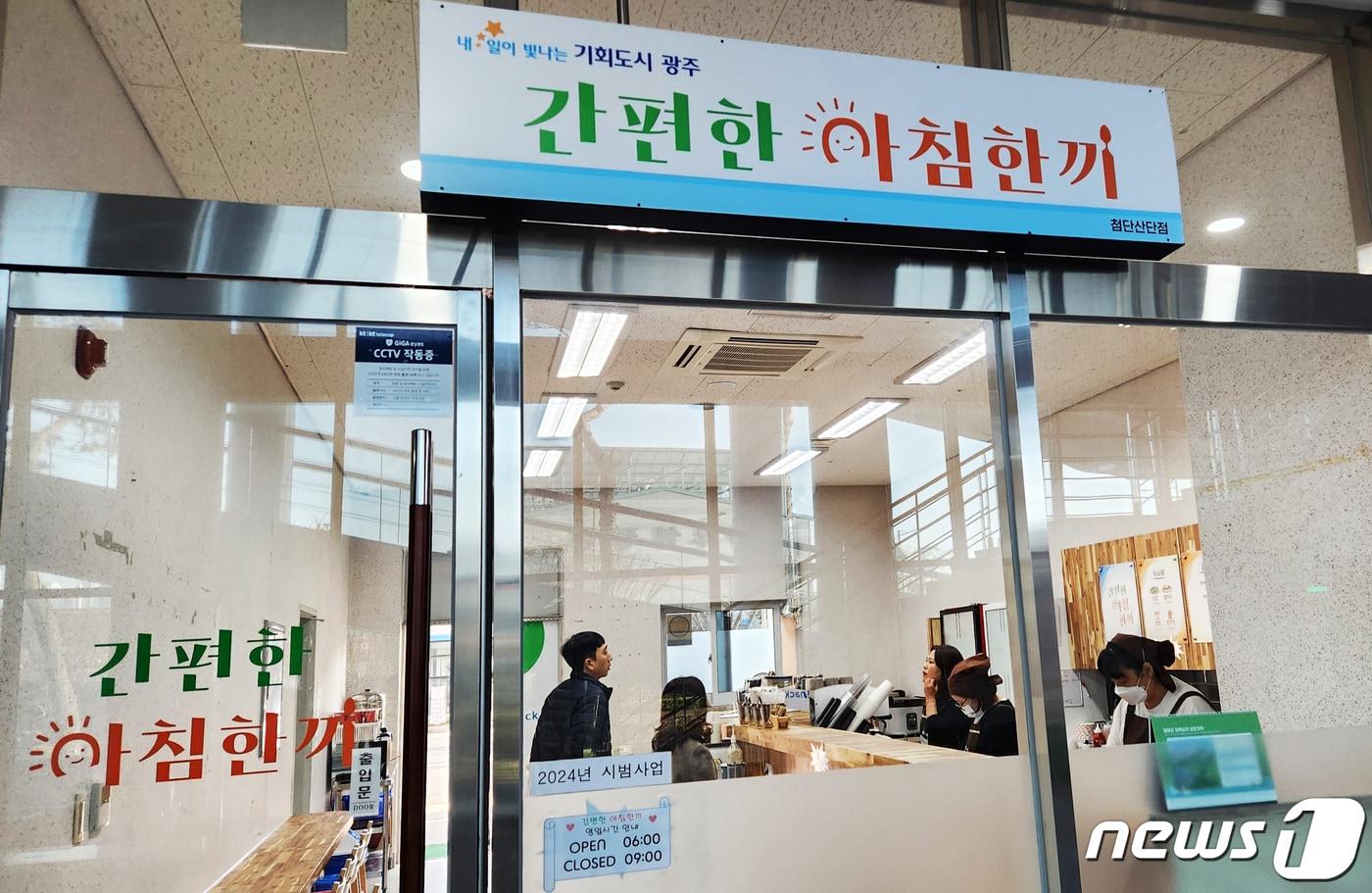 본문 이미지 - 광주테크노파크 '간편한 아침 한끼' 2호점.(광주시 제공)/뉴스1