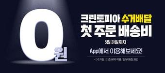 본문 이미지 -  크린토피아 수거배달 첫 주문 배송비 무료(크린토피아 제공)