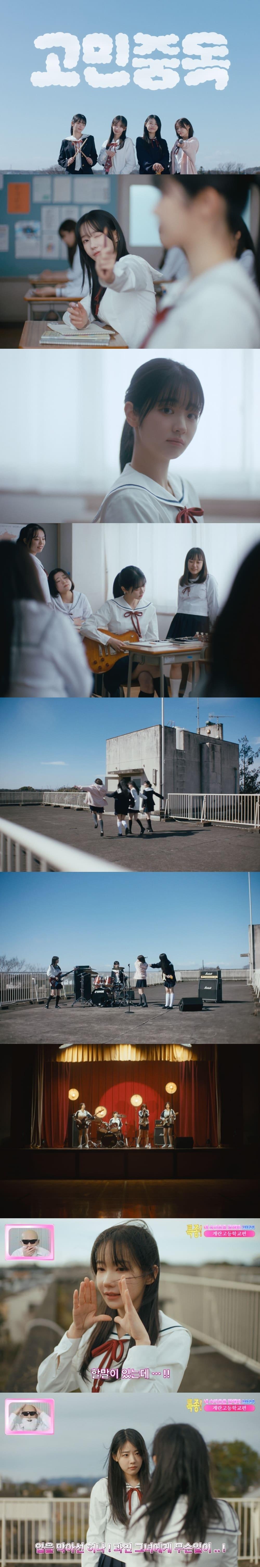 본문 이미지 - QWER '고민중독' 뮤직비디오 갈무리