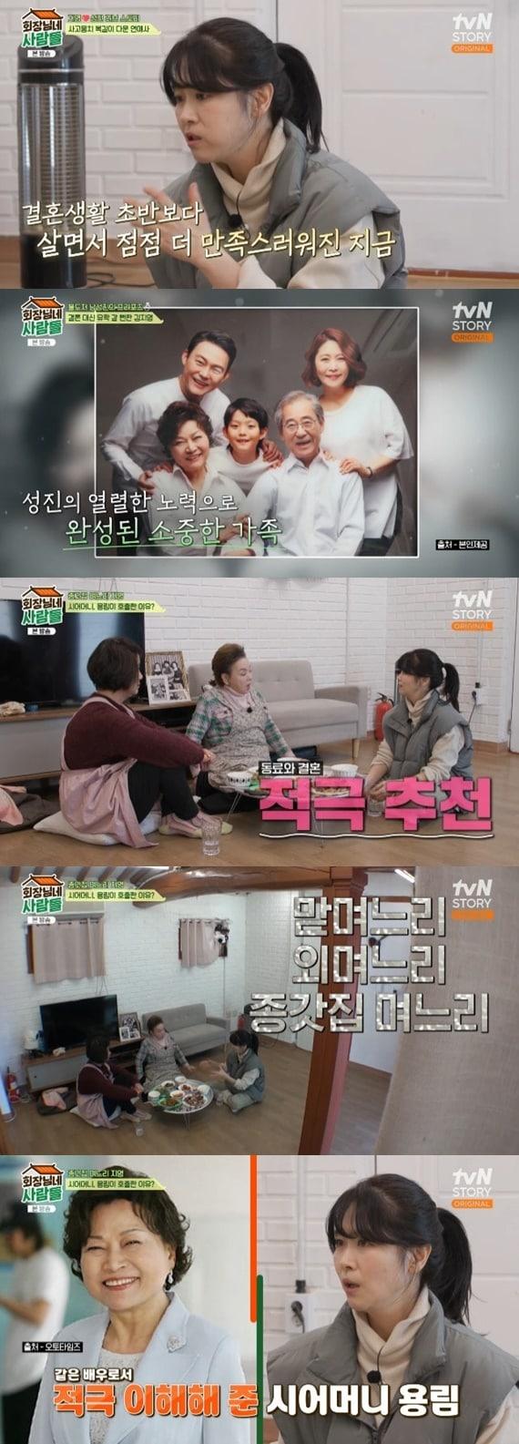 본문 이미지 - tvN STORY '회장님네 사람들' 캡처