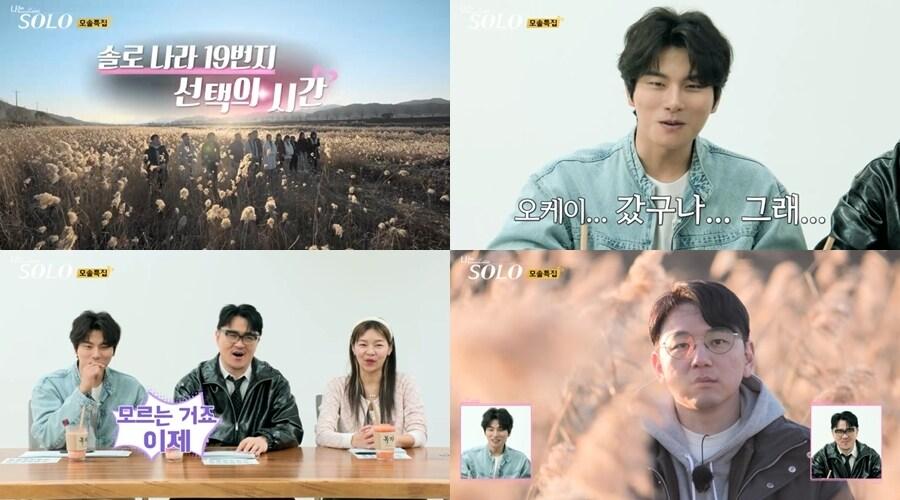 본문 이미지 - 사진=ENA, SBS Plus '나는 SOLO'
