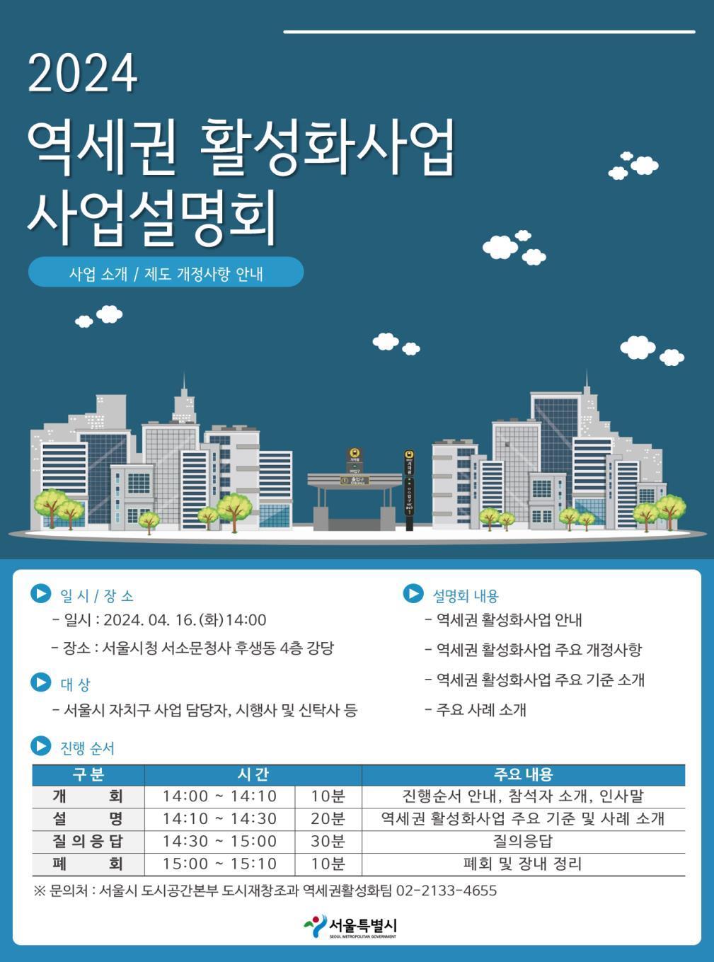 본문 이미지 - 사업설명회 포스터
