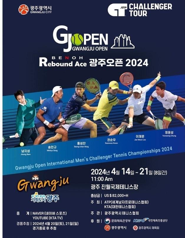 본문 이미지 - 2024 광주오픈 국제남자챌린저테니스대회 ⓒ News1