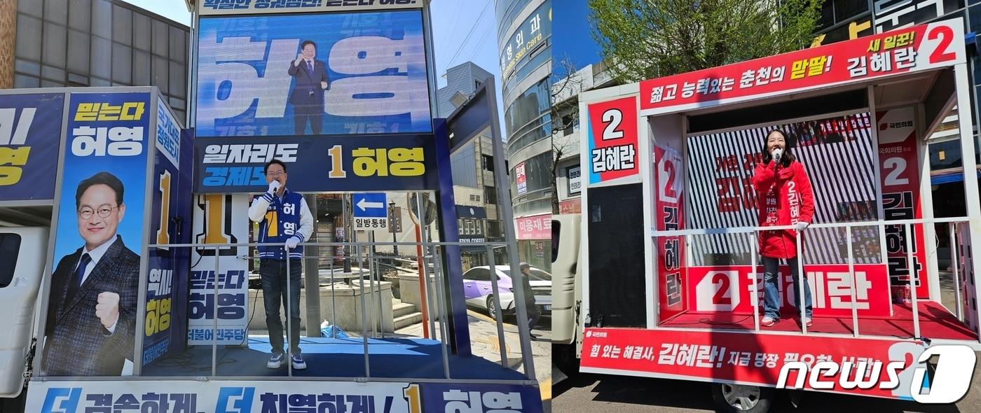 본문 이미지 - 춘천갑에 출마한 더불어민주당 허영 후보와 국민의힘 김혜란 후보.(뉴스1 DB)