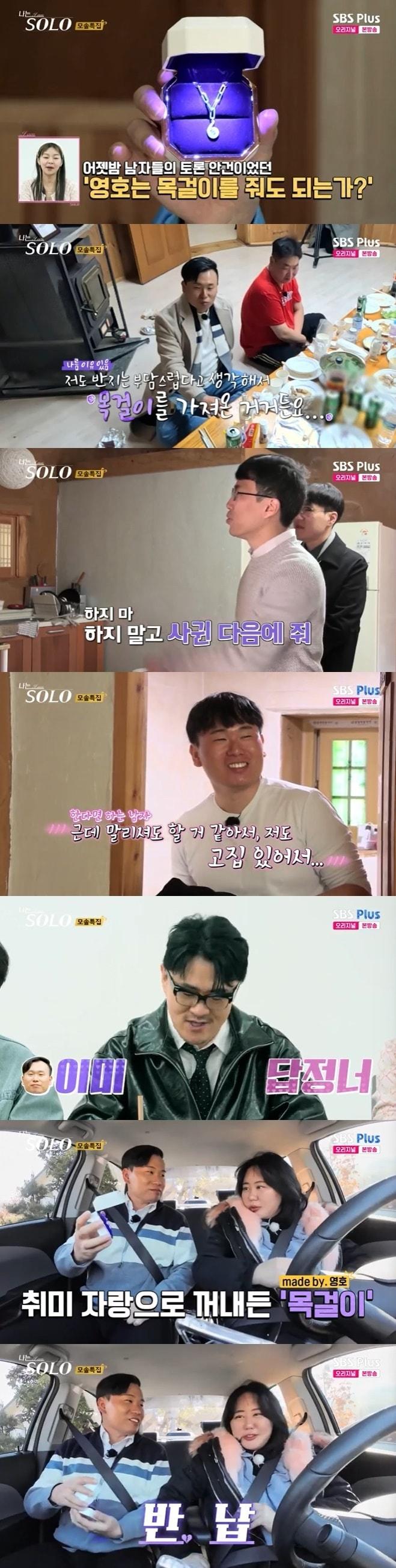 본문 이미지 - SBS Plus '나는 솔로' 캡처