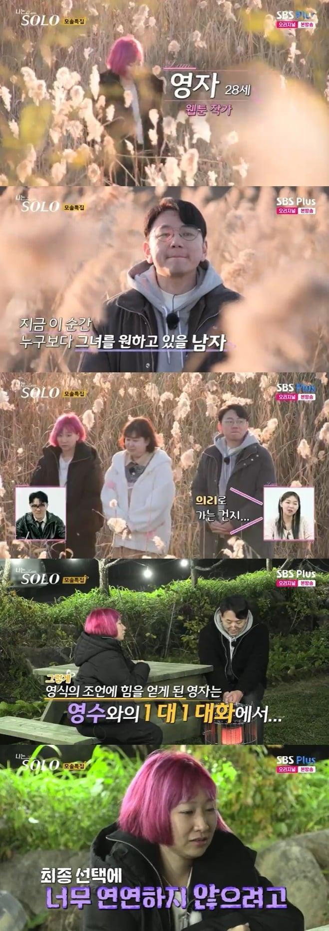 본문 이미지 - SBS Plus '나는 솔로' 캡처