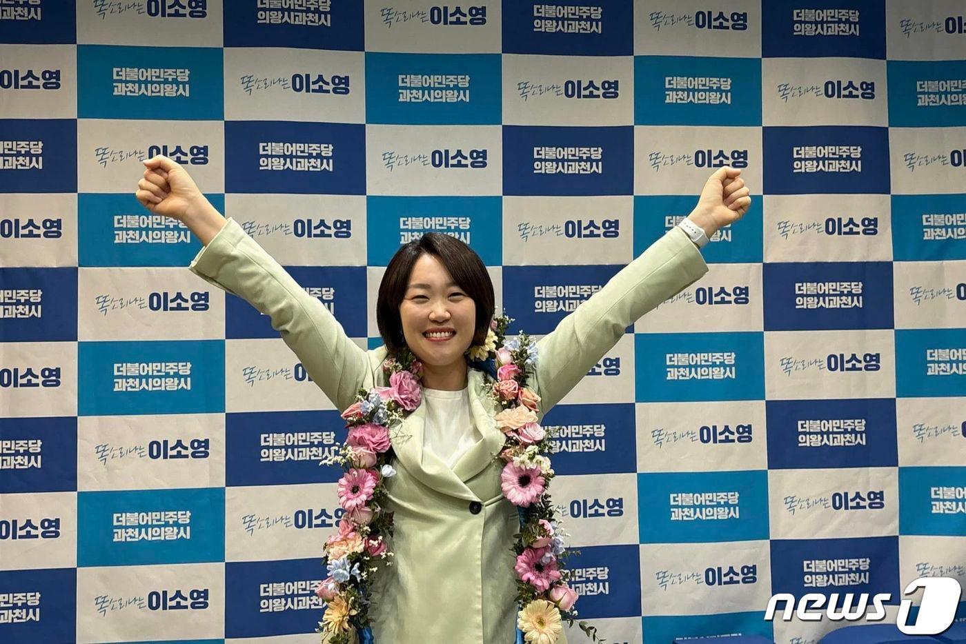 경기 의왕·과천 더불어민주당 이소영 당선인. (이 당선인 SNS 갈무리)