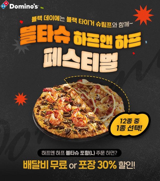 본문 이미지 - (도미노피자 제공)