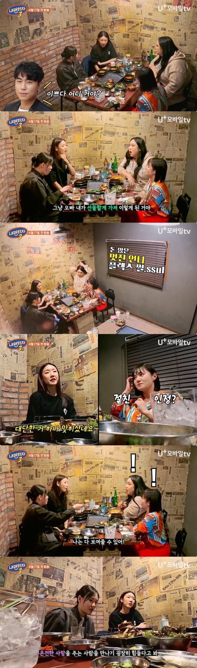 본문 이미지 - 유플러스 '내편하자3'