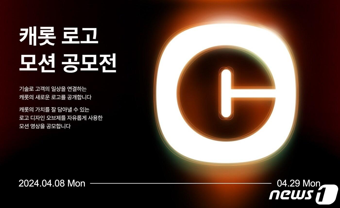 본문 이미지 - 캐롯, 로고 모션 공모전 개최/사진제공=캐롯