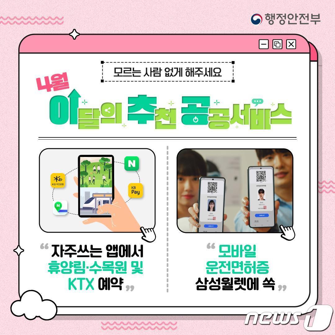 본문 이미지 - '이달의 추천 공공서비스' 카드 뉴스.