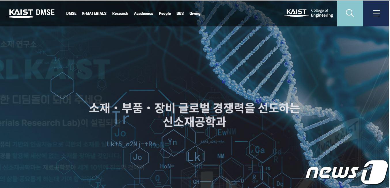 본문 이미지 - 카이스트 신소재공학과 홈페이지.(KAIST 제공)/뉴스1