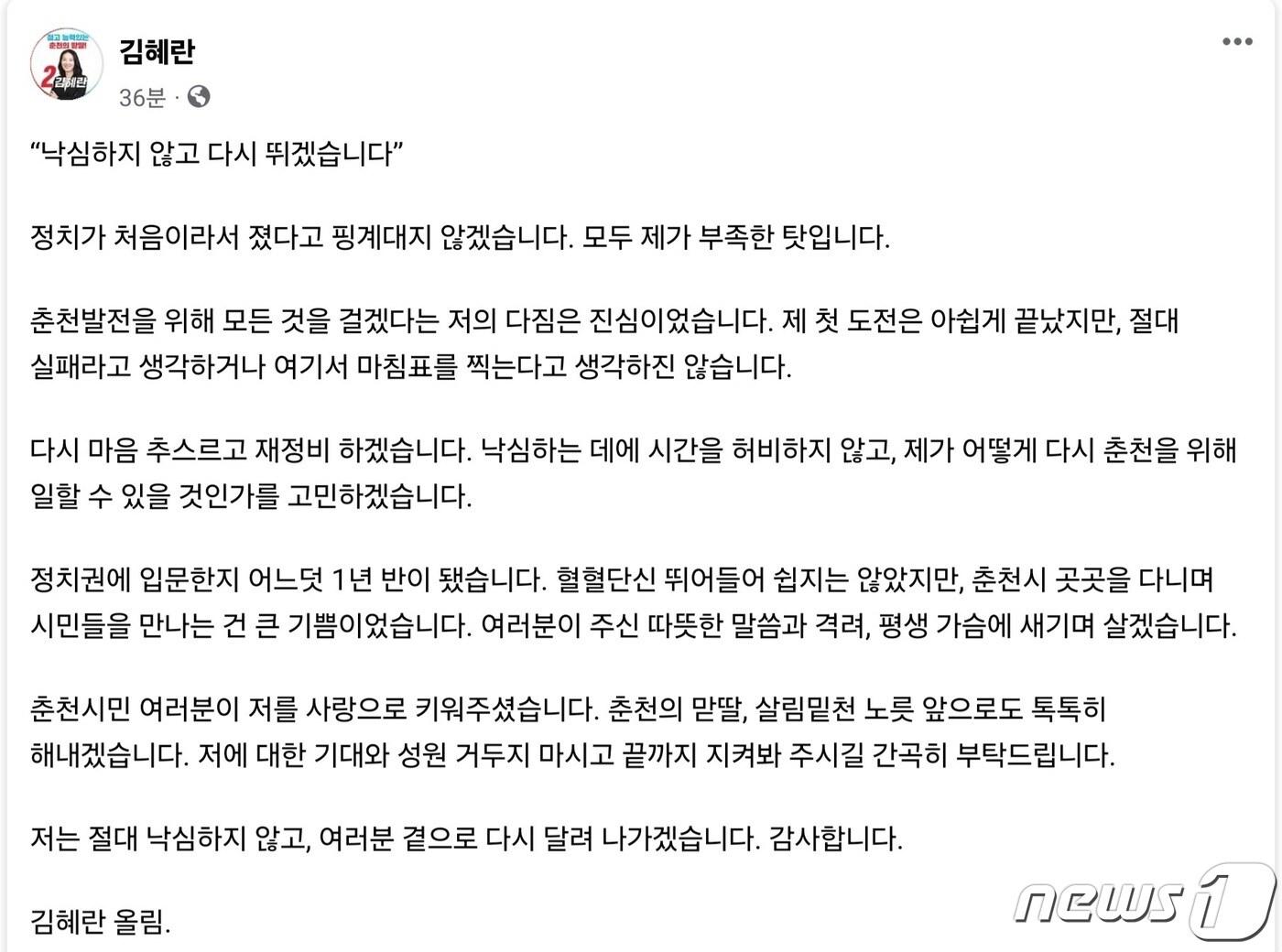 본문 이미지 - 춘천갑에 출마한 국민의힘 김혜란 후보 SNS.(후보 SNS 캡처)