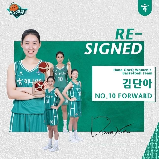 본문 이미지 -  하나원큐, FA 포워드 김단아와 재계약. (하나원큐 구단 제공)