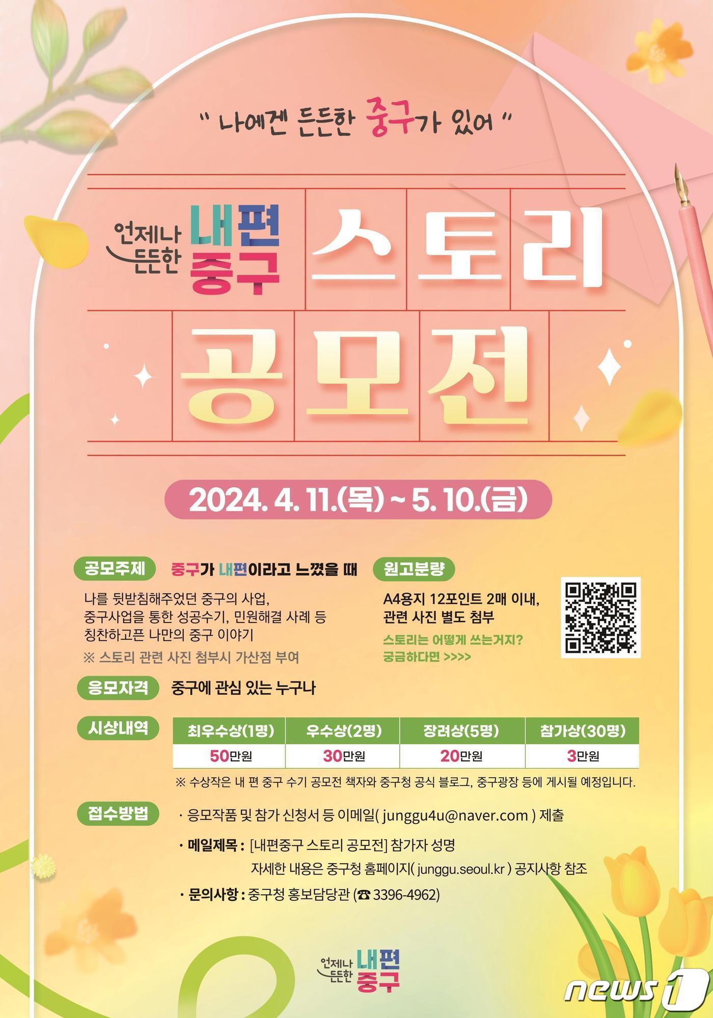 본문 이미지 - 중구 스토리 공모전 포스터. 
