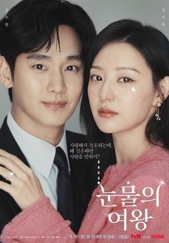 본문 이미지 - tvN '눈물의 여왕'