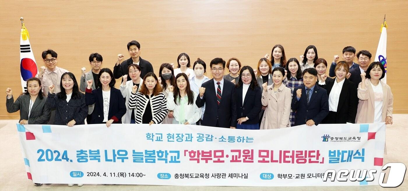 충북도교육청이 공감·소통으로 함께 만드는 늘봄학교를 위해 '충북 나우 늘봄학교 학부모·교원 모니터링단'을 11일 출범했다.(충북교육청 제공)/뉴스1