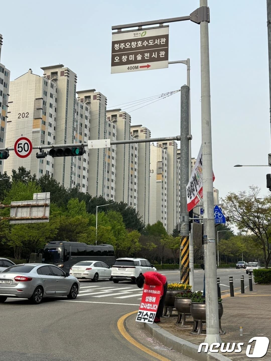 본문 이미지 - 김수민 국민의힘 청주 청원 후보는 11일 '제가 부족했습니다. 성원에 감사합니다' 라고 적힌 펫말을 들고 거리인사를 하고 있다. (캠프 제공)