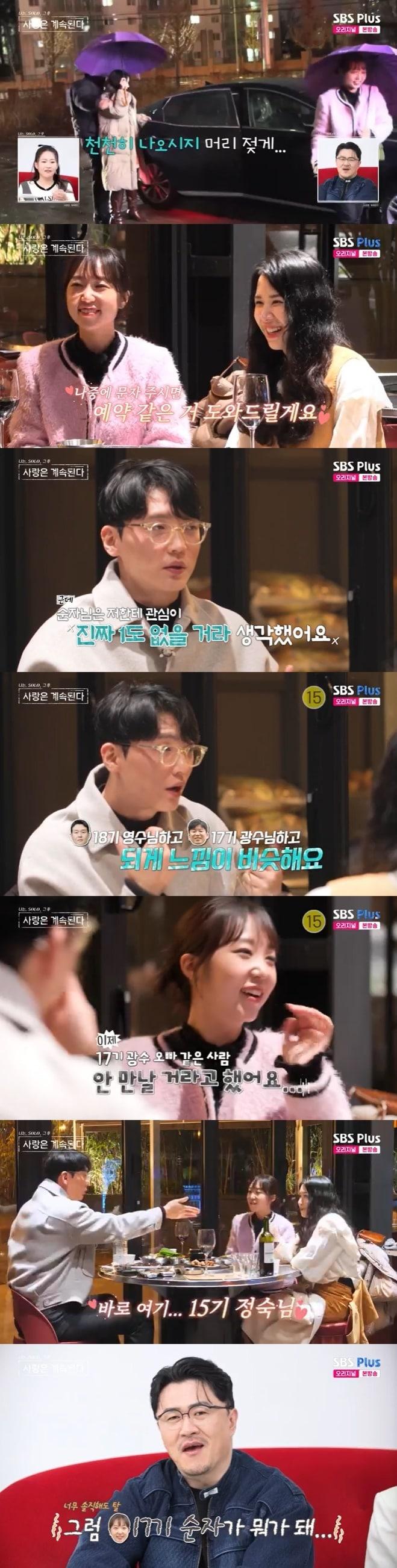 본문 이미지 - SBS Plus '나솔사계' 캡처