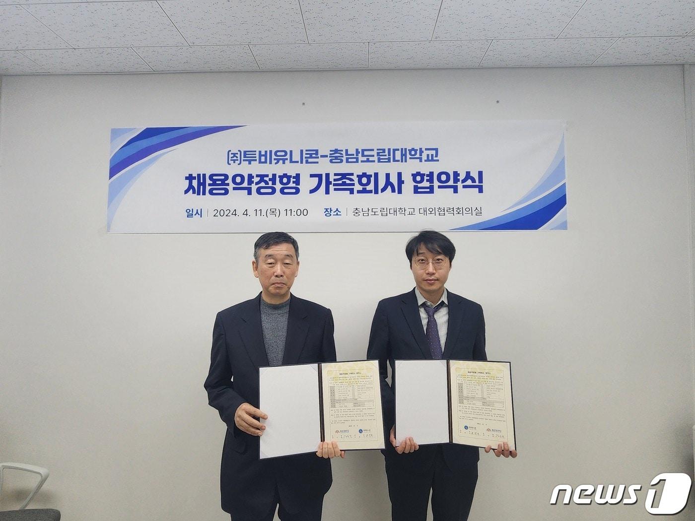 본문 이미지 - 충남도립대 컴퓨터공학과 진영근 교수(왼쪽)와 (주)투비유니콘 윤진욱 대표가 11일 가족회사 협약 체결 후 기념촬영을 하고 있다.