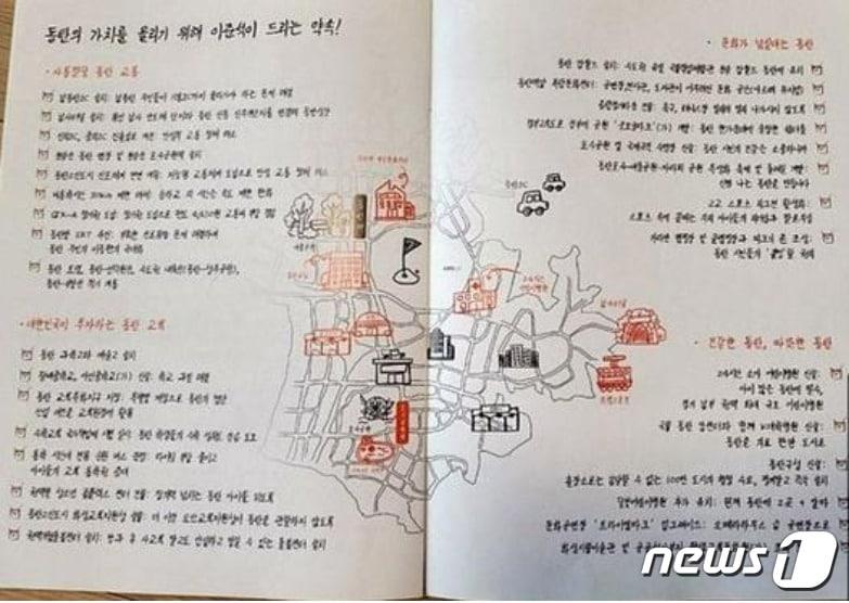 본문 이미지 - 이준석 대표의 자필 선거 공보물.(온라인 커뮤니티 캡처)