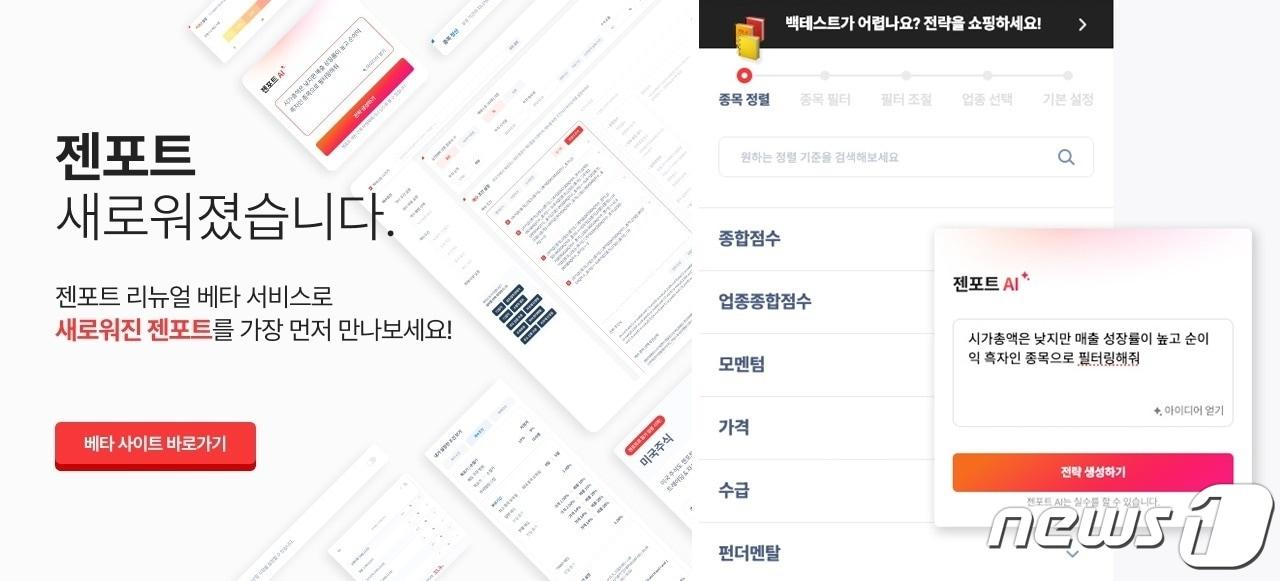 본문 이미지 - 젠포트AI 화면 캡처(뉴지스탁 제공)