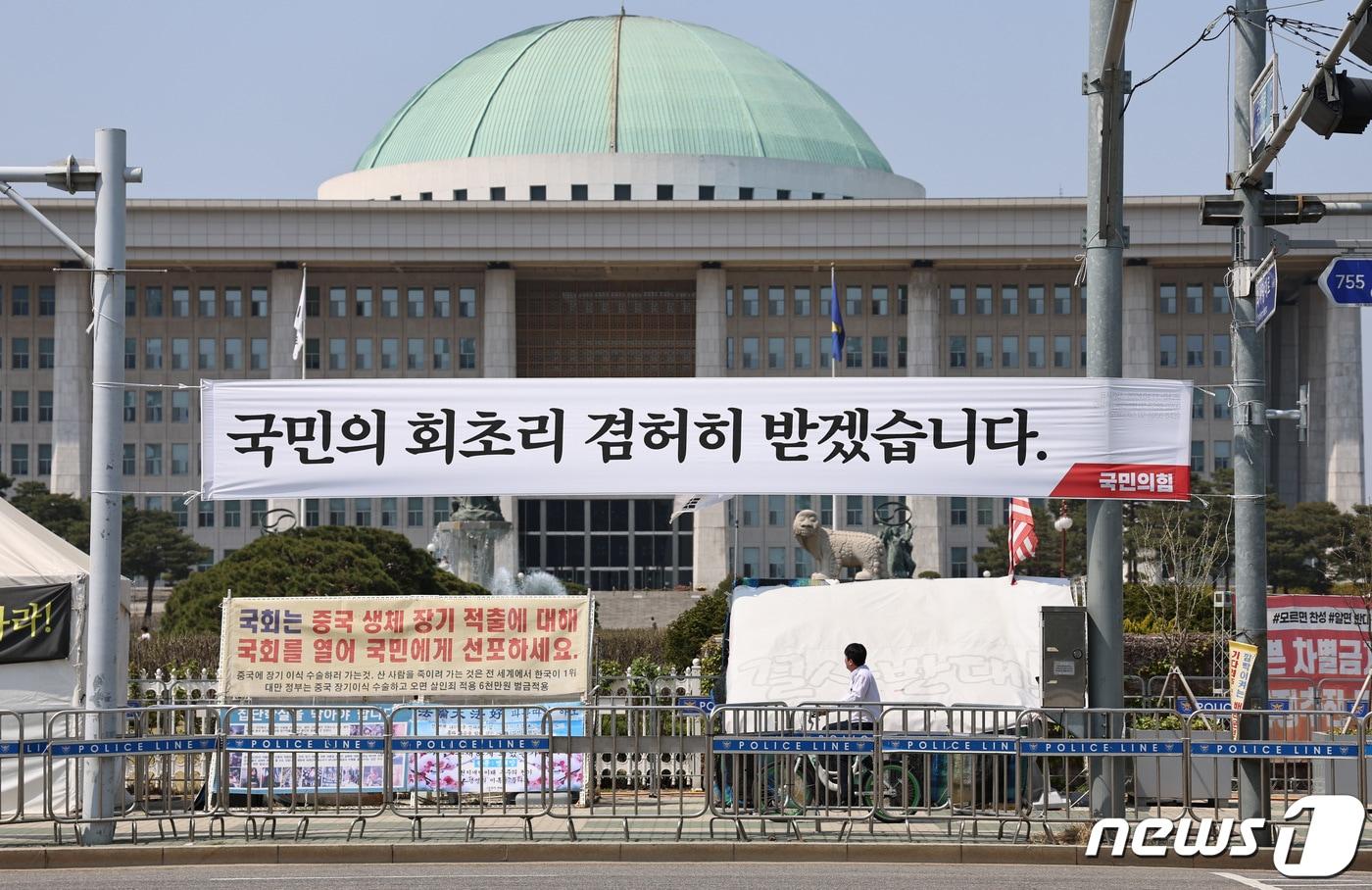본문 이미지 - 지난 12일 서울 여의도 국회의사당 앞에 국민의힘이 설치한 현수막이 걸려있다. 2024.4.12/뉴스1 ⓒ News1 구윤성 기자