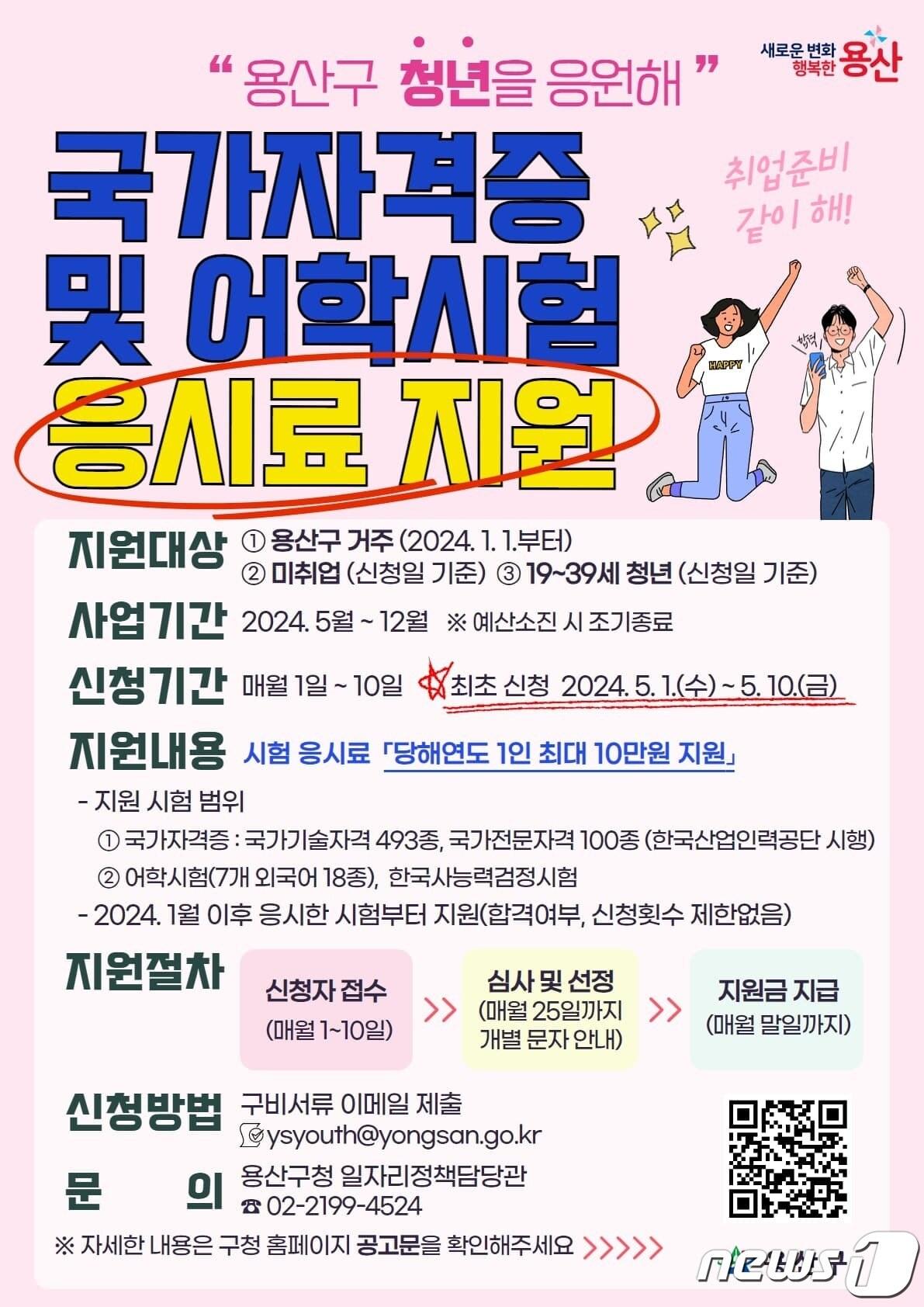 본문 이미지 - 국가자격증 및 어학시험 응시료 지원. (용산구 제공)ⓒ 뉴스1