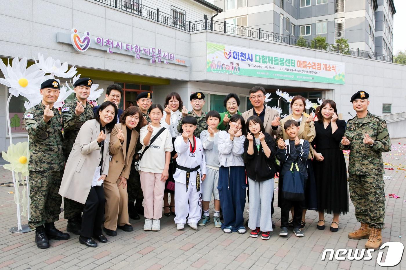 본문 이미지 - 이천시가 지난 11일 전국 최초로 육군 관사 아파트에 다함께돌볼센터 '아름수리점'을 개소했다.(이천시 제공)