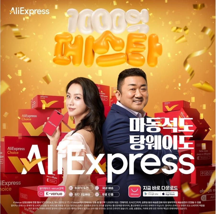 본문 이미지 - 알리익스프레스 공식 인스타그램 갈무리.