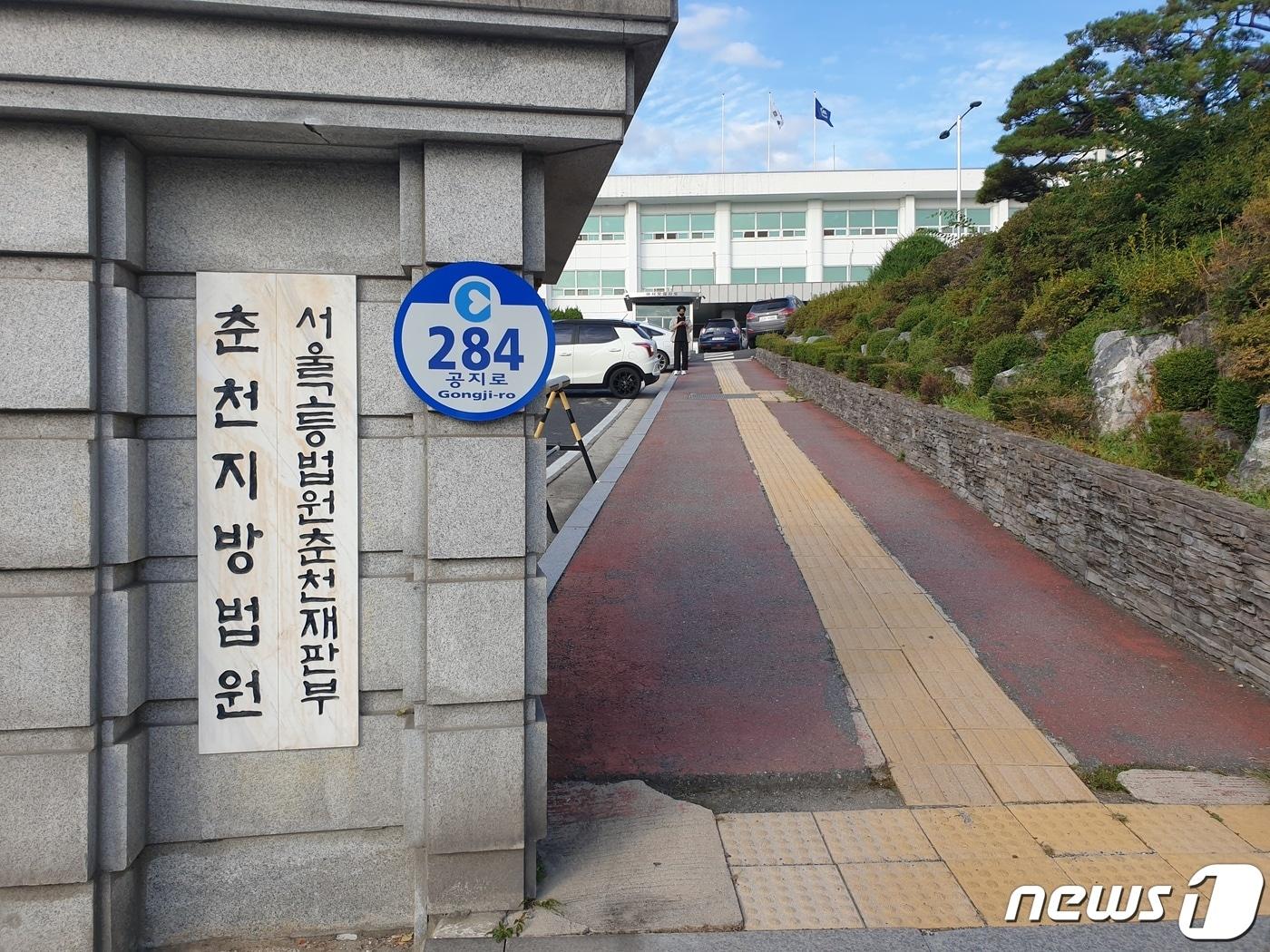 본문 이미지 - 춘천지법 전경./뉴스1