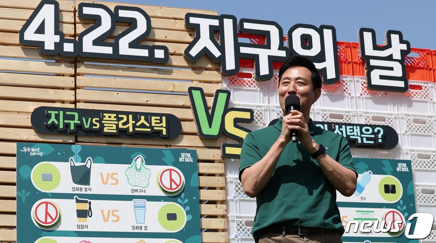 본문 이미지 - 오세훈 서울시장이 13일 서울 종로구 광화문광장에서 열린 '2024 지구의 날' 기념행사에서 발언하고 있다. 지구의 날(매년 4월 22일)은 전 세계 192개국 10억 명이 참여하는 환경 기념일로, 올해 세계 공통 주제는 '지구(Planet) 대 플라스틱(Plastics)'이다. 2024.4.13/뉴스1 ⓒ News1 김성진 기자