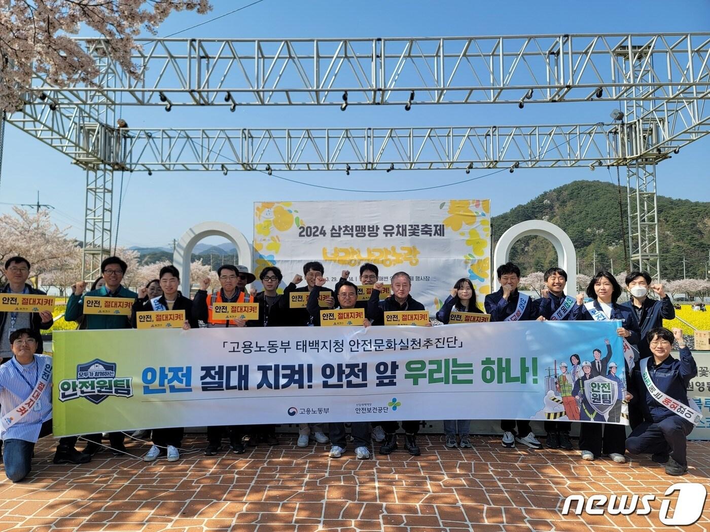 본문 이미지 - 고용노동부 태백지청은 지난 12일 삼척시 근덕면 상맹방리 일대에서 진행하는 ‘삼척유채꽃 축제’ 행사장에서 안전 점검을 실시했다.(고용노동부 태백지청 제공)/뉴스1