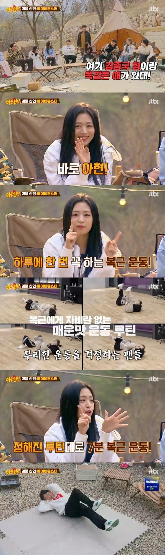 본문 이미지 -  '아는 형님' 방송화면 갈무리 