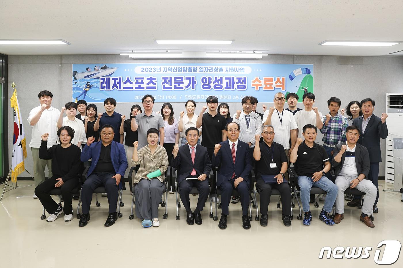 본문 이미지 - 지난해 레저스포츠 전문가 양성과정 수료식.(단양군 제공)2024.4.14/뉴스1