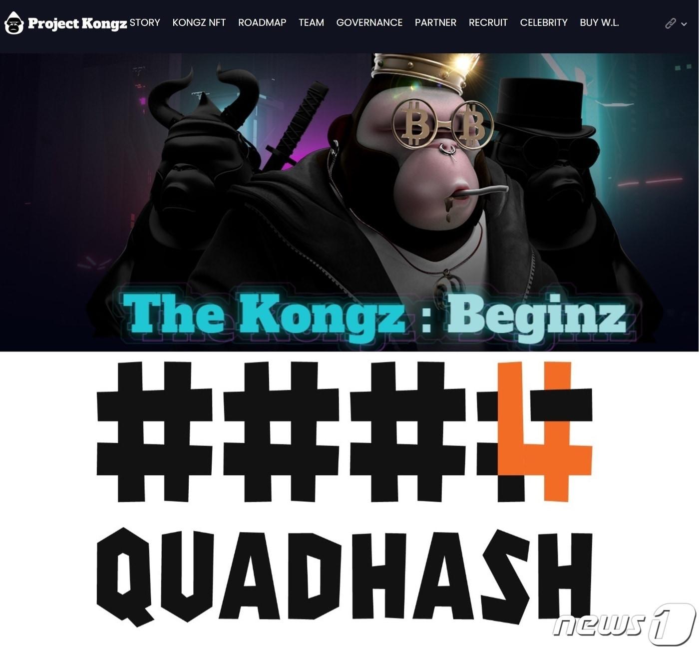 본문 이미지 - (위쪽부터) 멋쟁이사자처럼의 메타콩즈 프로젝트, 메타콩즈 프로젝트의 후신인 쿼드해시. (공식홈페이지 및 트위터 갈무리)