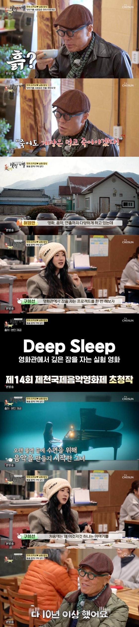 본문 이미지 - TV조선 '허영만의 백반기행' 