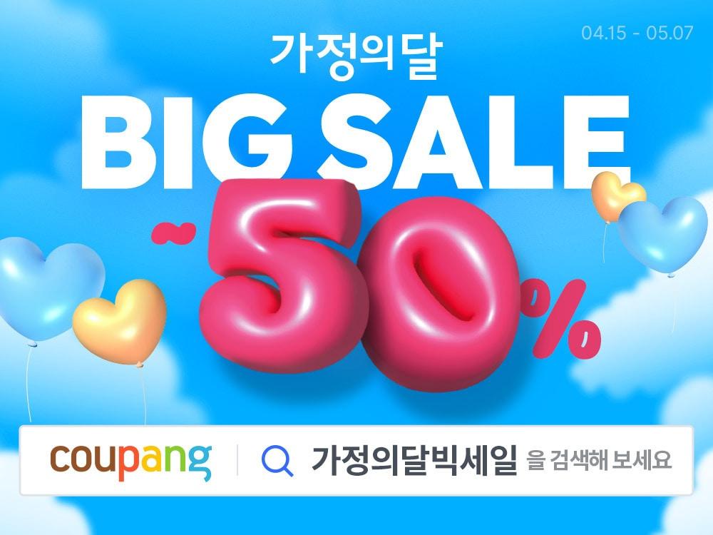 본문 이미지 - 가정의 달 빅세일(쿠팡 제공)