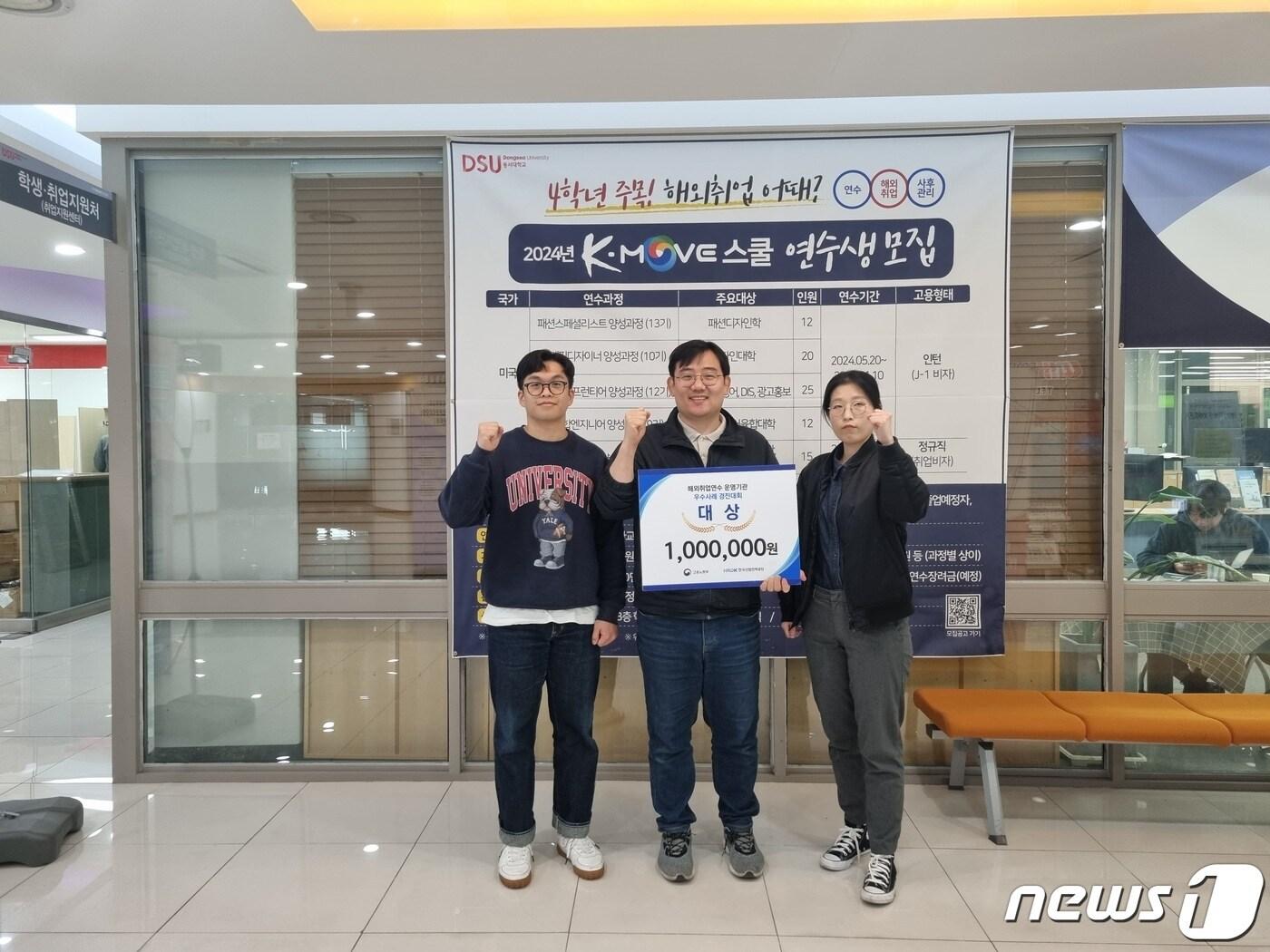 본문 이미지 -  동서대는 최근 '2024년도 해외취업연수 운영기관 우수사례 경진대회' 시상식에서 대상인 고용노동부 장관상을 수상했다.(동서대 제공)