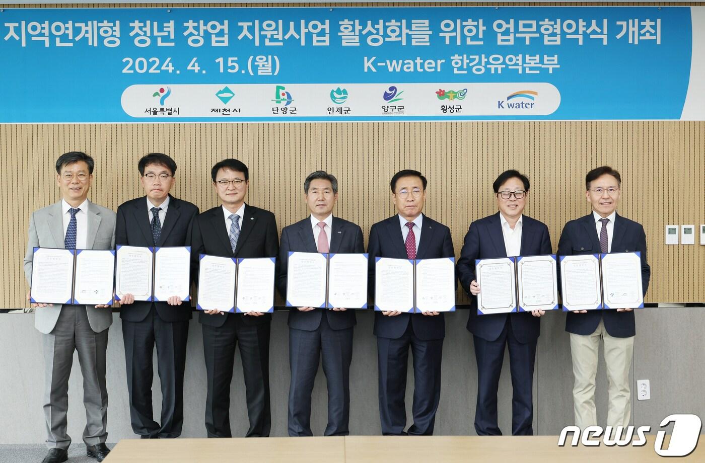 본문 이미지 - 한국수자원공사 한강유역본부는 15일 충북 제천시‧단양군, 강원 인제군‧양구군‧횡성군과 서울시에서 추진 중인 지역 연계형 청년창업 지원사업인 '넥스트로컬' 사업 참여를 위한 업무협약을 체결했다.(한국수자원공사 한강유역본부 제공) 2024.4.15/뉴스1