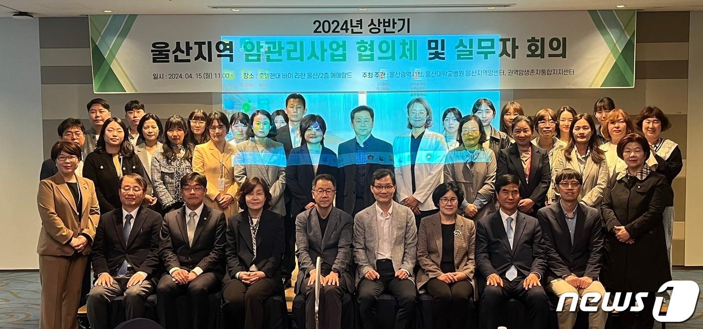 본문 이미지 - 울산지역암센터는 15일 '2024년 울산 암관리사업 협의체 회의'를 개최했다.(울산대병원제공)
