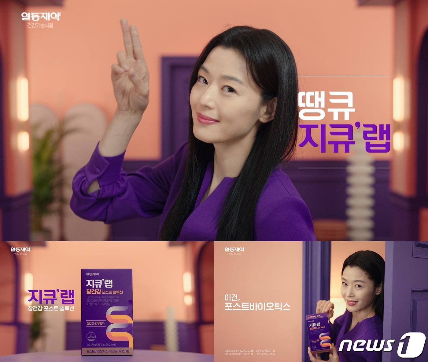 본문 이미지 - 일동제약이 지큐랩 장건강 포스트 솔루션 새 TV 광고 '땡큐 지큐랩' 모델로 배우 전지현을 선정했다.(일동제약 제공)/뉴스1 ⓒ News1