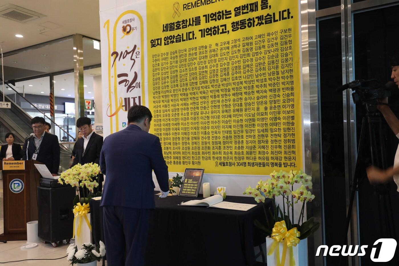 본문 이미지 - 15일 오후 광주 남구청 1층 로비에서 세월호 10주기 추모식을 열고 김병내 구청장이 희생자들에 헌화하고 있다. 2024.4.15/뉴스1 ⓒ News1 박지현 기자