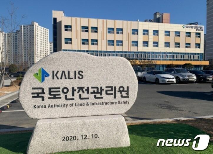 본문 이미지 - 국토안전관리원 제공.