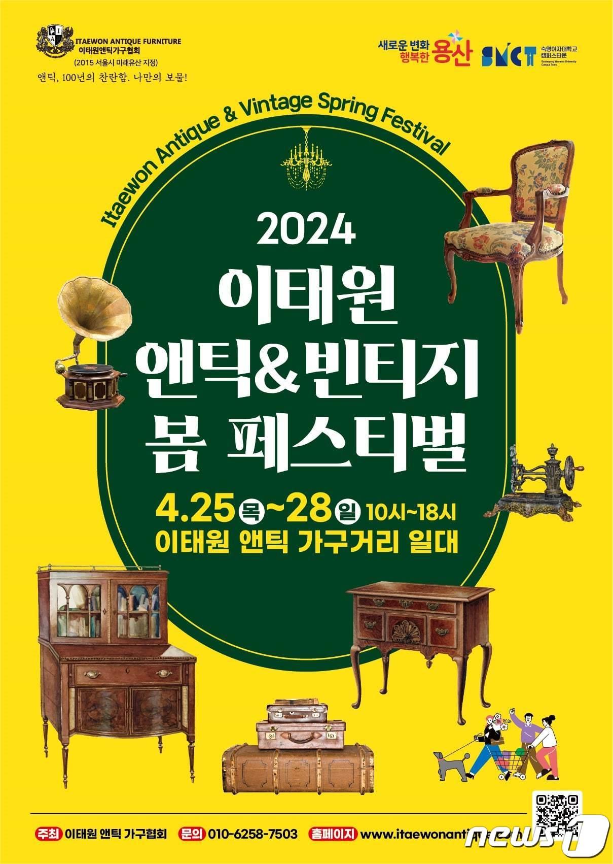 본문 이미지 - 앤틱가구거리 봄 페스티벌. (용산구 제공)ⓒ 뉴스1