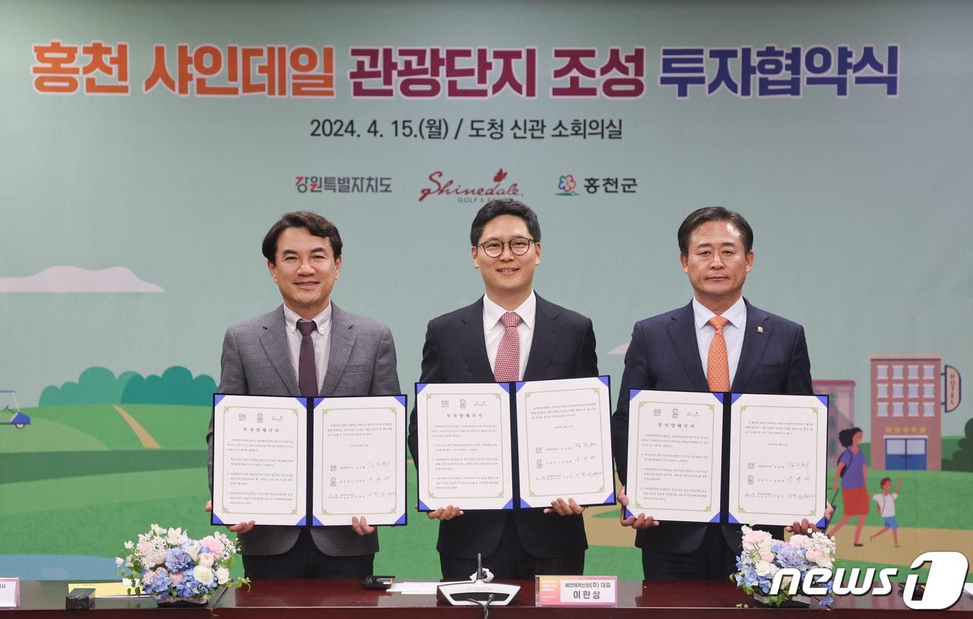 홍천 샤인데일 관광단지 조성 투자협약식.(강원특별자치도 제공) 2024.4.15/뉴스1
